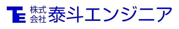 泰斗エンジニア